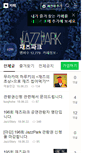 Mobile Screenshot of jazzpark.co.kr